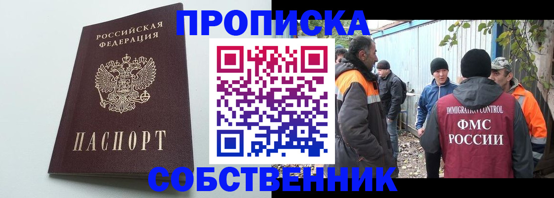 временная регистрация собственник в Усть-Илимске